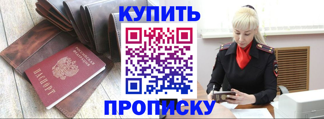 прописка штамп в Кимовске