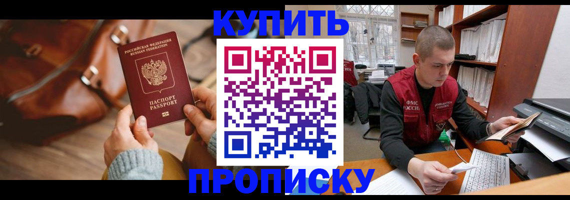 прописка для работы в Кимовске
