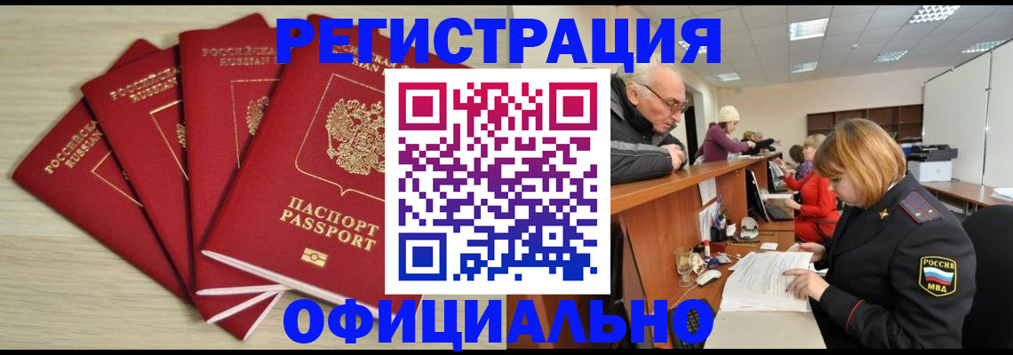 временная регистрация купить в Кимовске